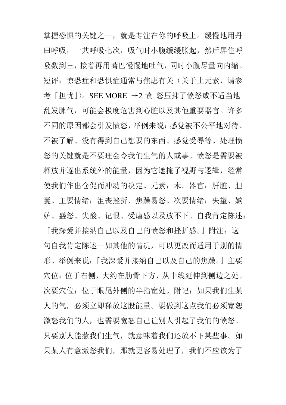 人体七大情绪与解决方法_第2页