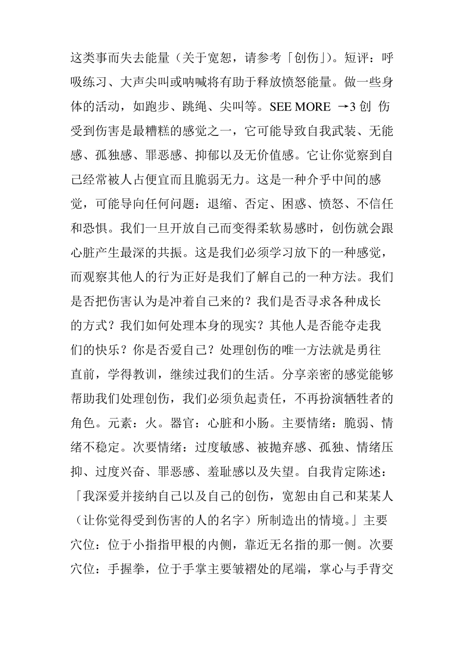 人体七大情绪与解决方法_第3页