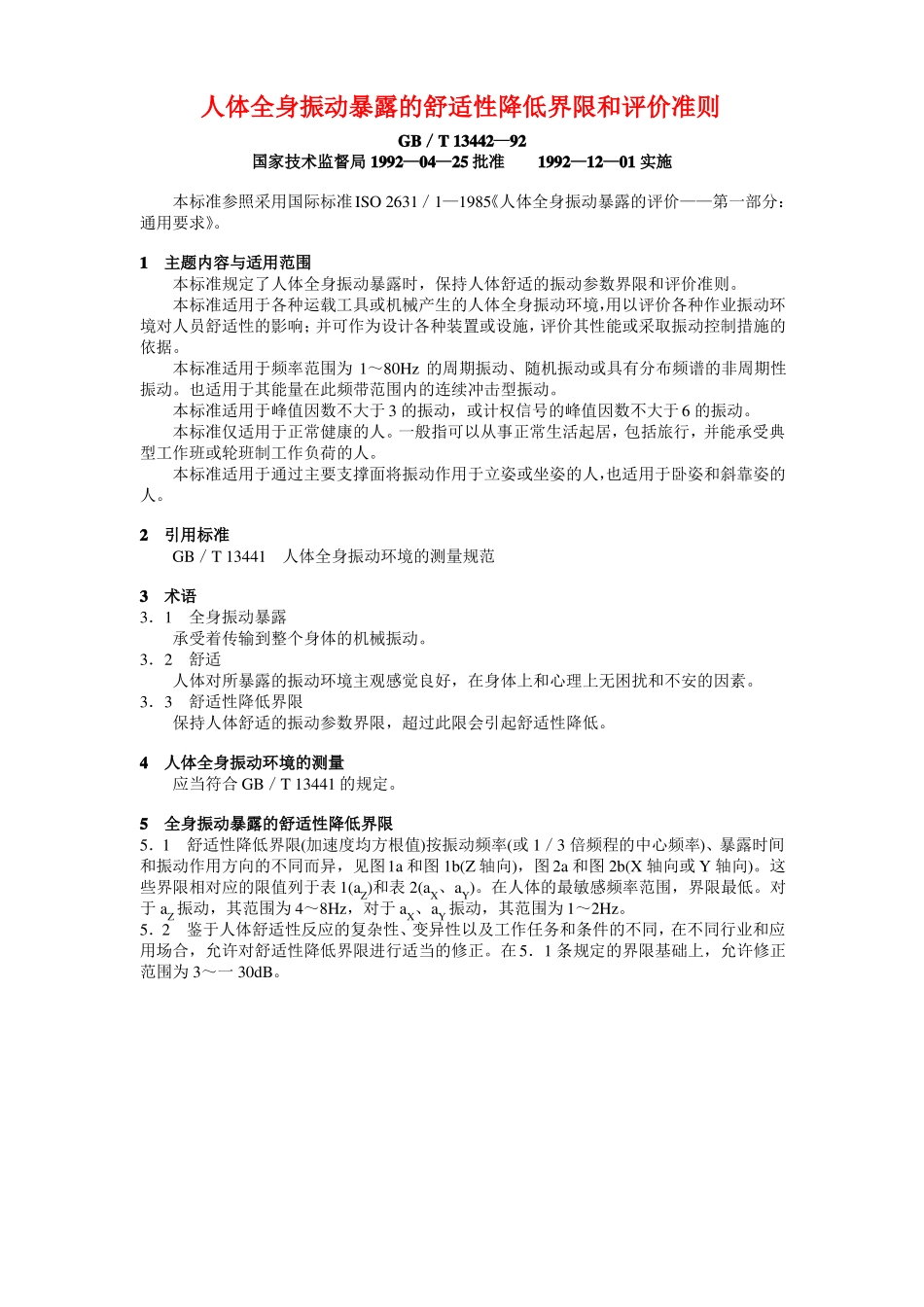 人体全身振动暴露的舒适性降低界限和评价准则_第1页