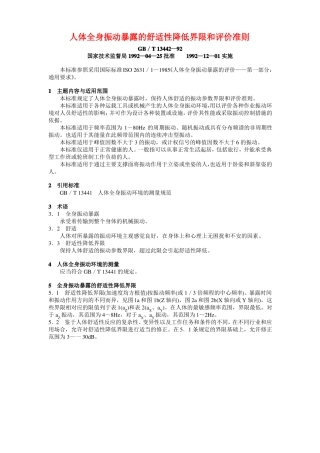 人体全身振动暴露的舒适性降低界限和评价准则