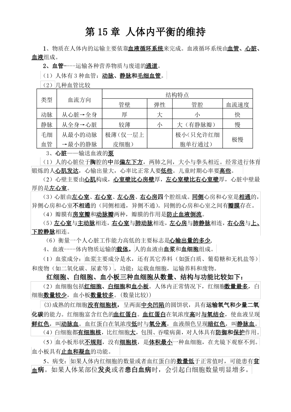 人体内平衡的维持提要及学案有答案_第1页