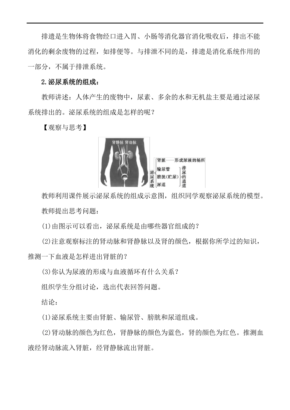 人体内废物的排出教案-人教版七年级生物下册_第3页