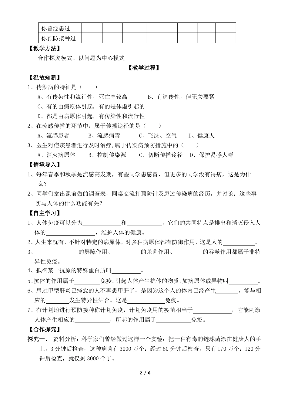 人体免疫教学设计_第2页