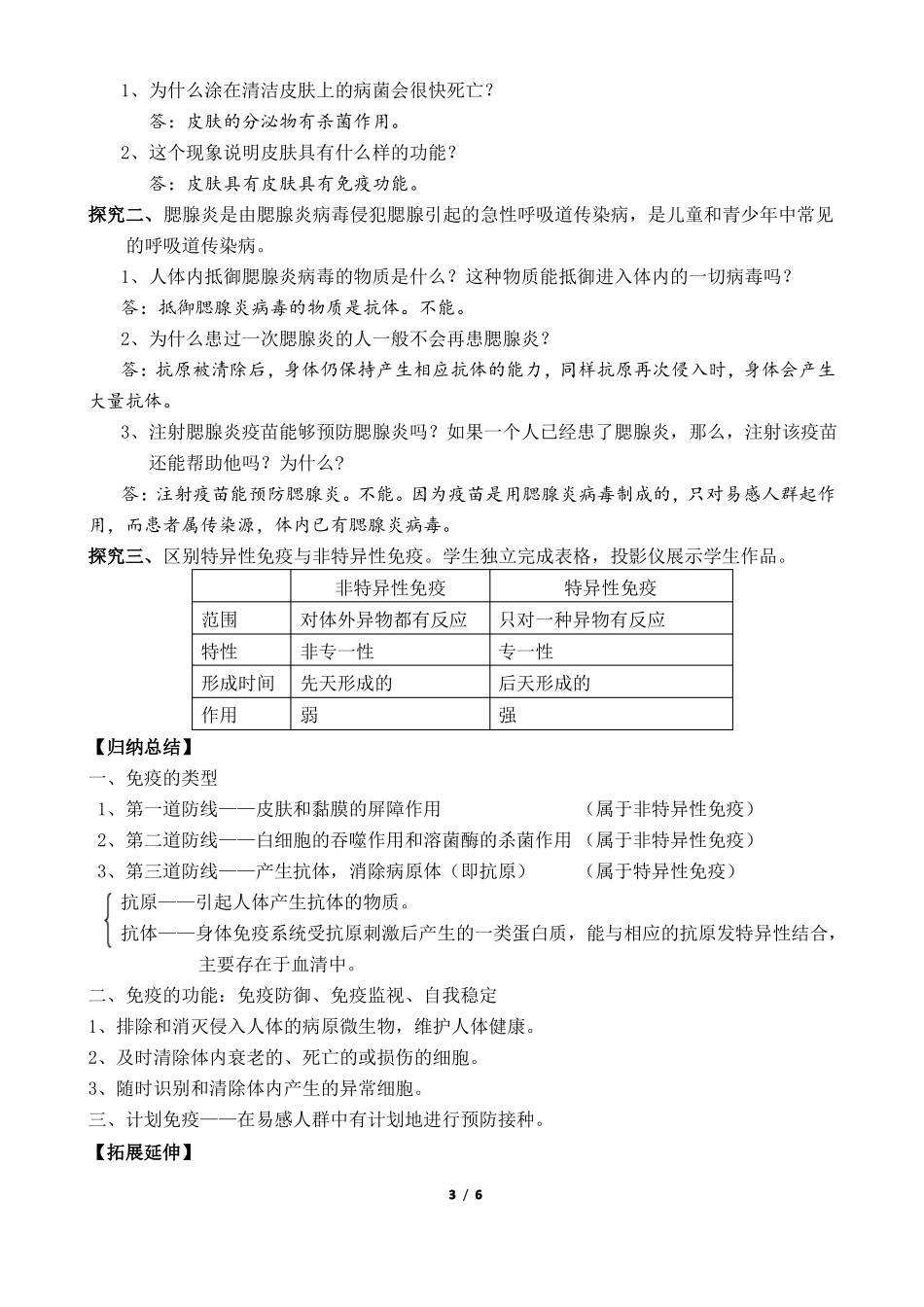 人体免疫教学设计_第3页