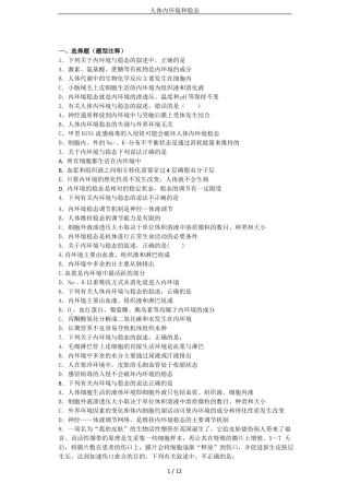 人体内环境和稳态