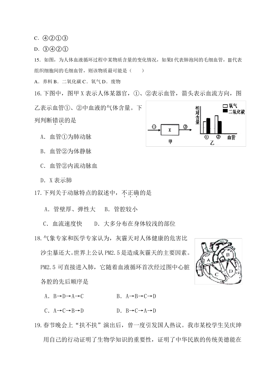 人体内物质的运输测试题含答案_第3页