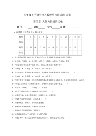 人体内物质的运输测试题含答案