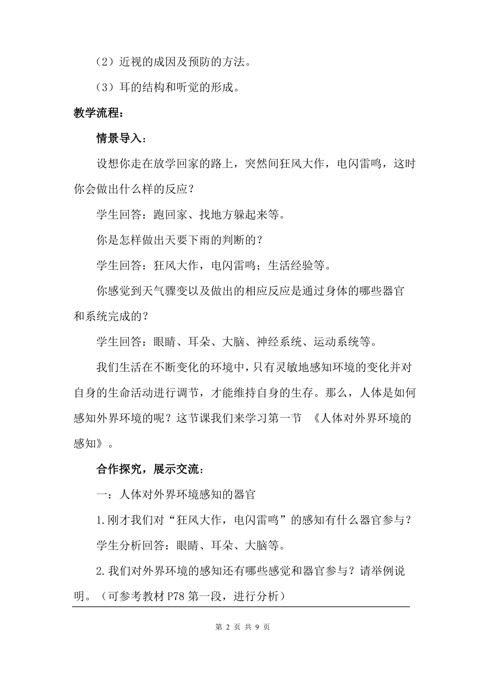 人体对外界环境的感知_第2页