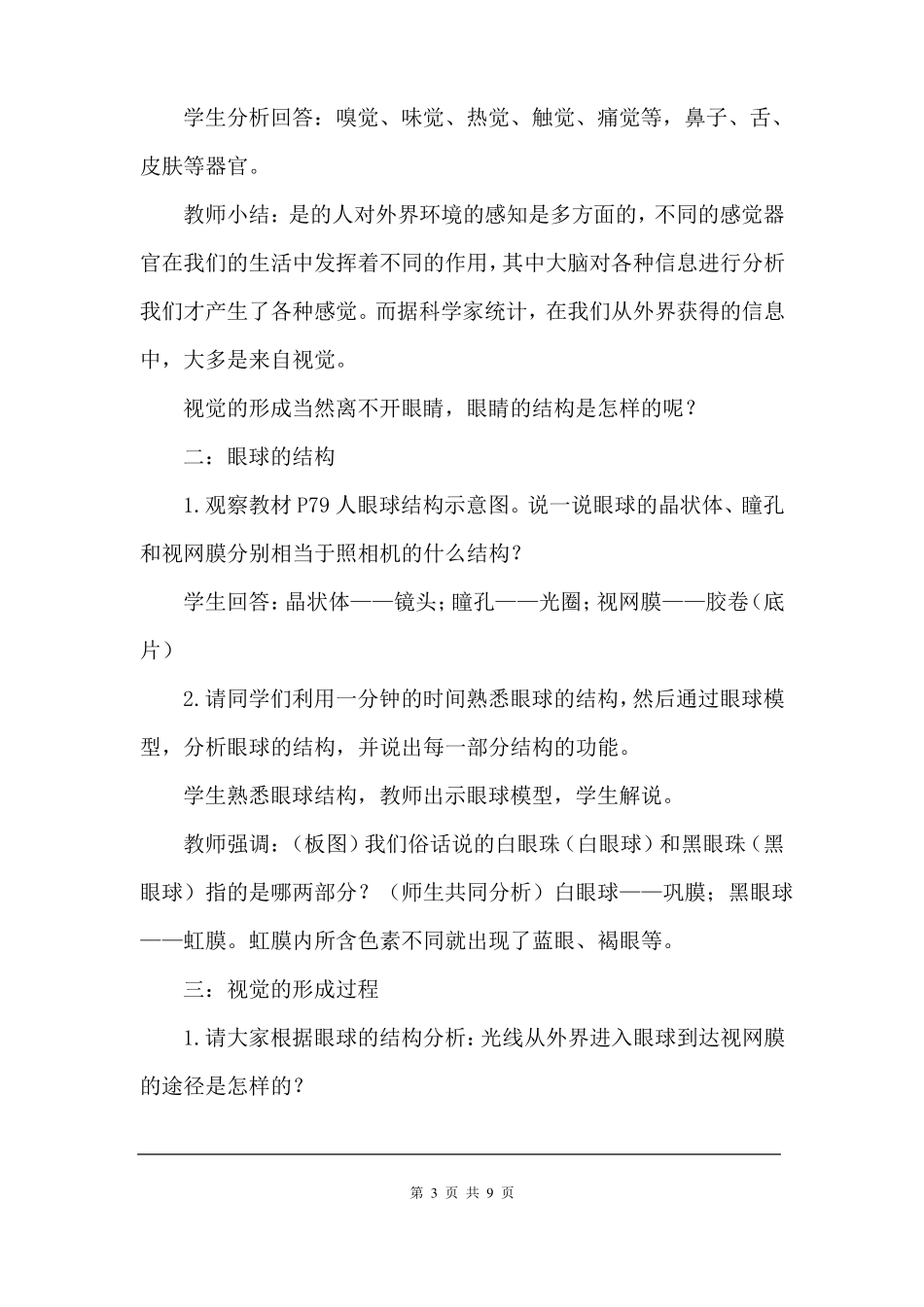 人体对外界环境的感知_第3页