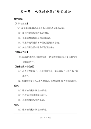 人体对外界环境的感知
