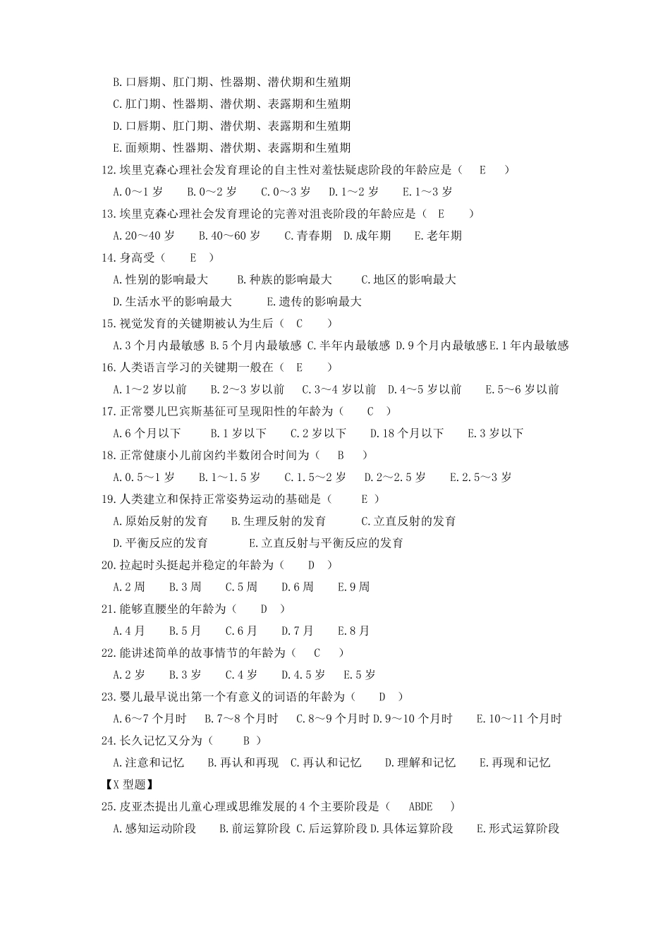 人体发育学练习题含答案_第2页