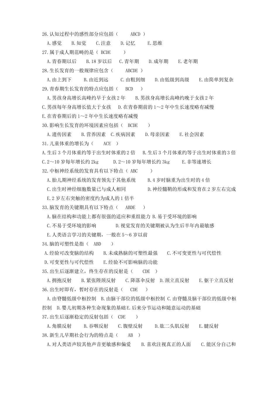 人体发育学练习题含答案_第3页