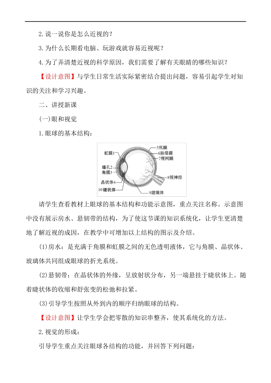 人体对外界环境的感知教案-人教版七年级生物下册_第2页