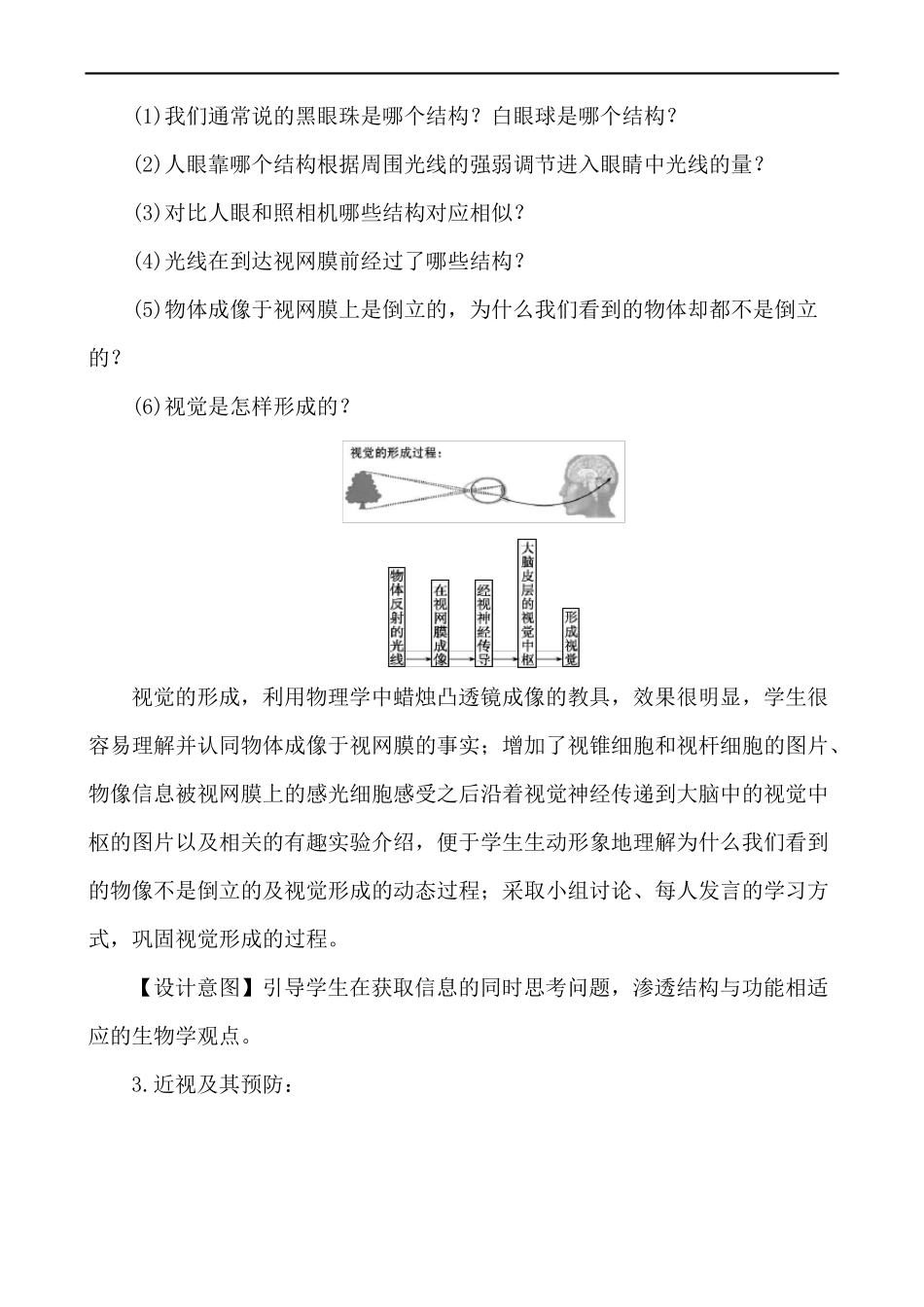 人体对外界环境的感知教案-人教版七年级生物下册_第3页