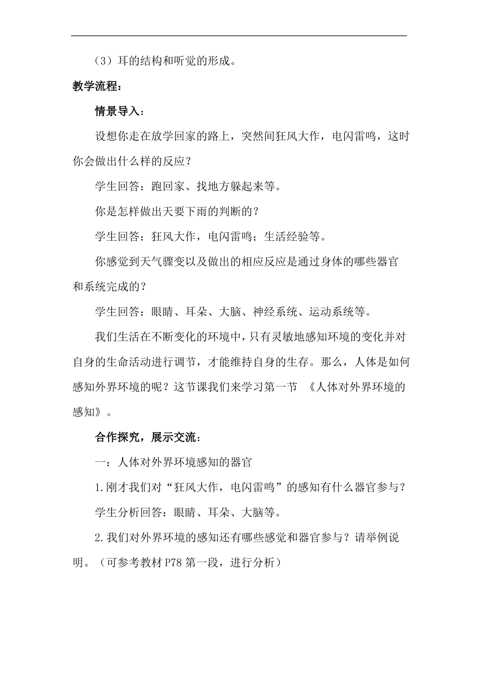人体对外界环境的感知公开课一等奖教案_第2页