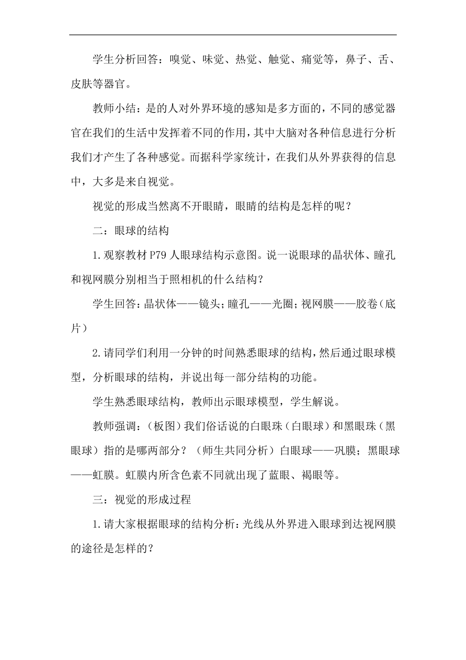 人体对外界环境的感知公开课一等奖教案_第3页