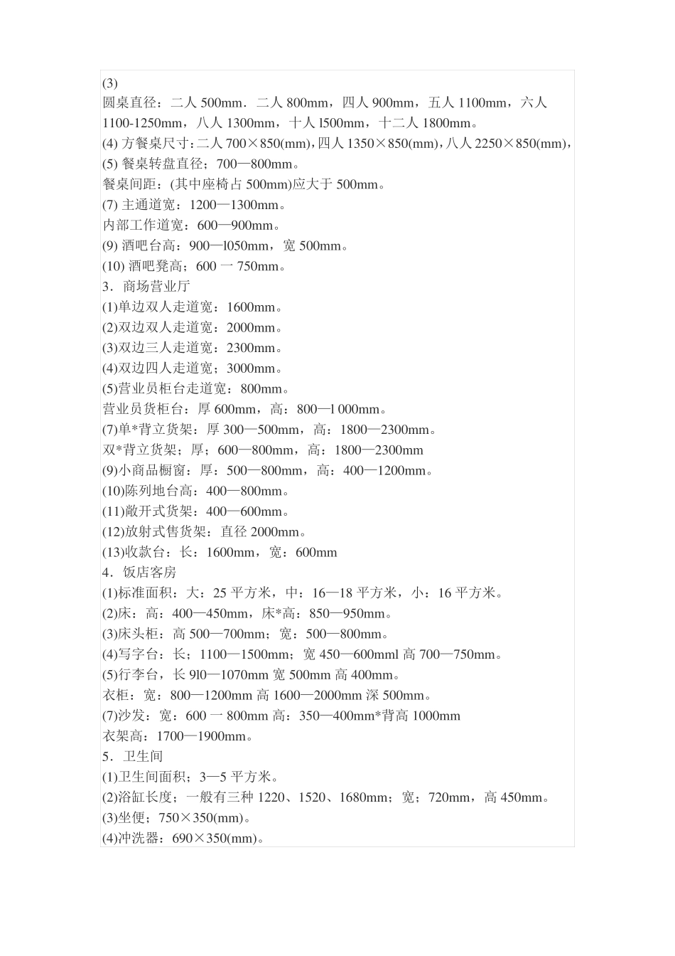 人体工程学与室内设计常用尺寸_第3页
