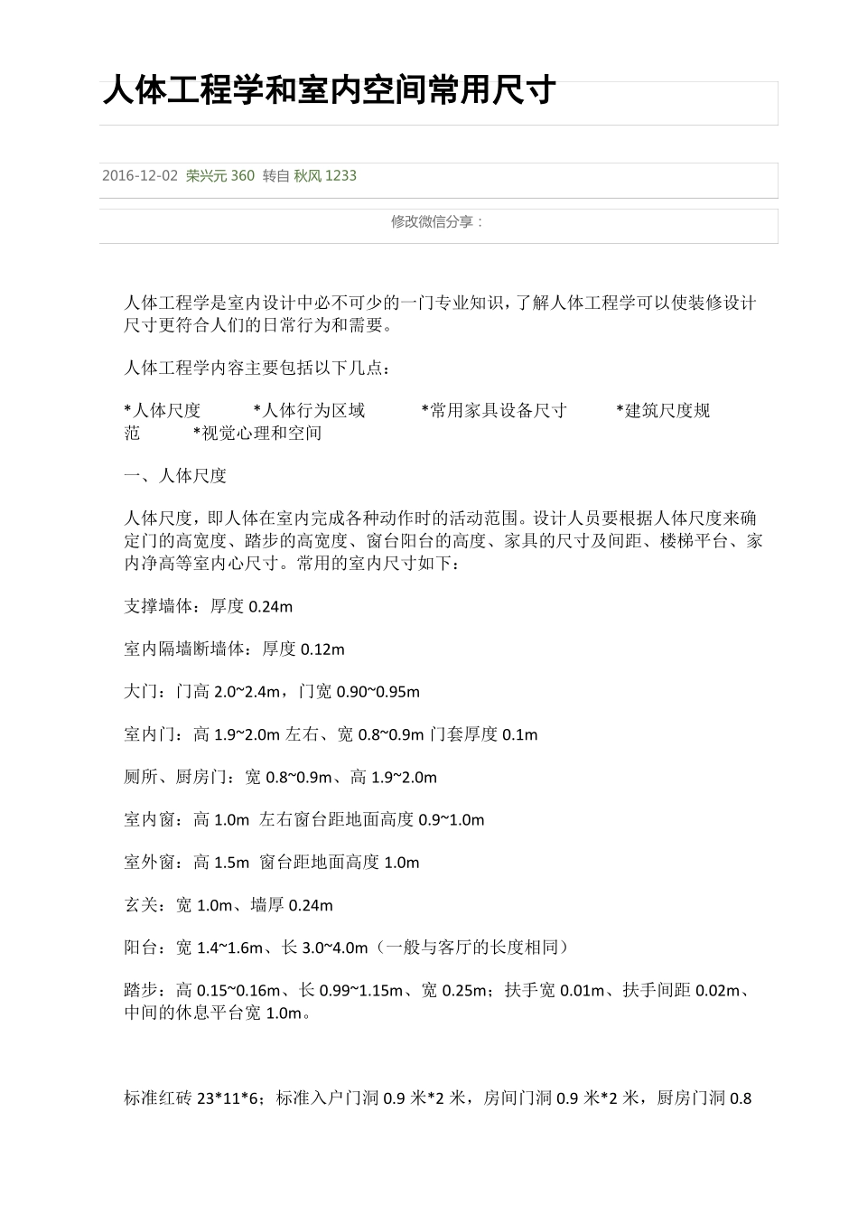 人体工程和室内空间常用尺寸_第1页