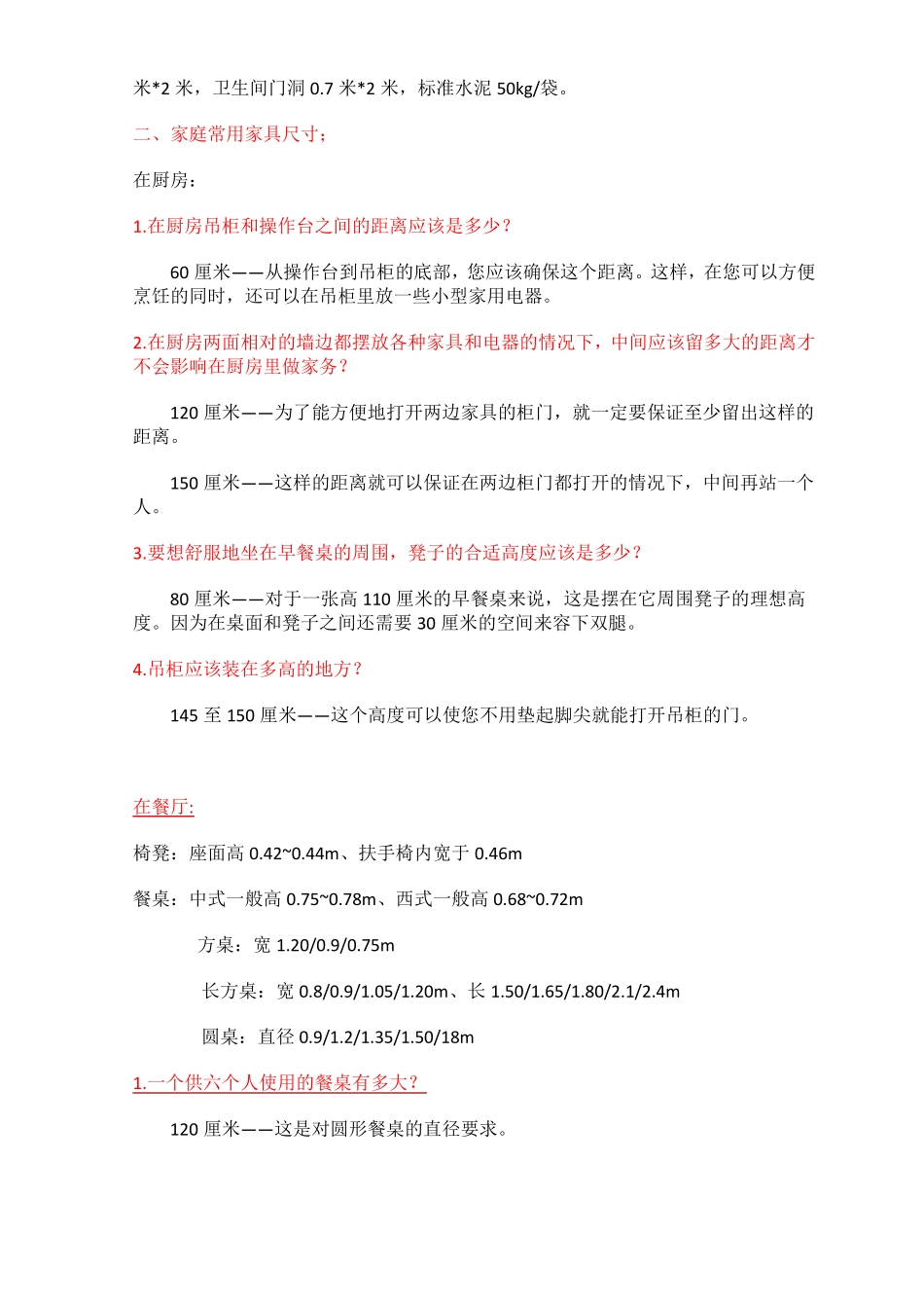 人体工程和室内空间常用尺寸_第2页