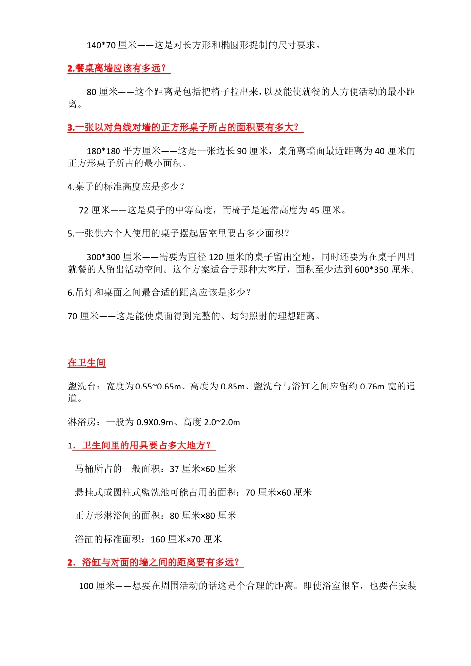 人体工程和室内空间常用尺寸_第3页