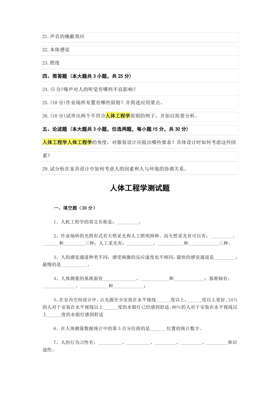 人体工程学试题_第3页