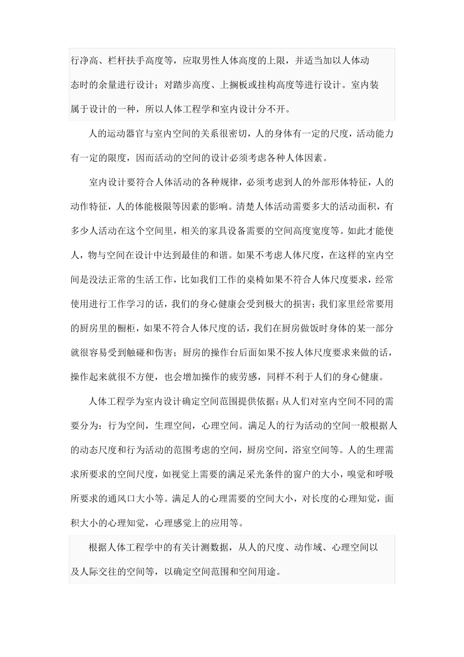 人体工程学与室内设计的关系_第2页