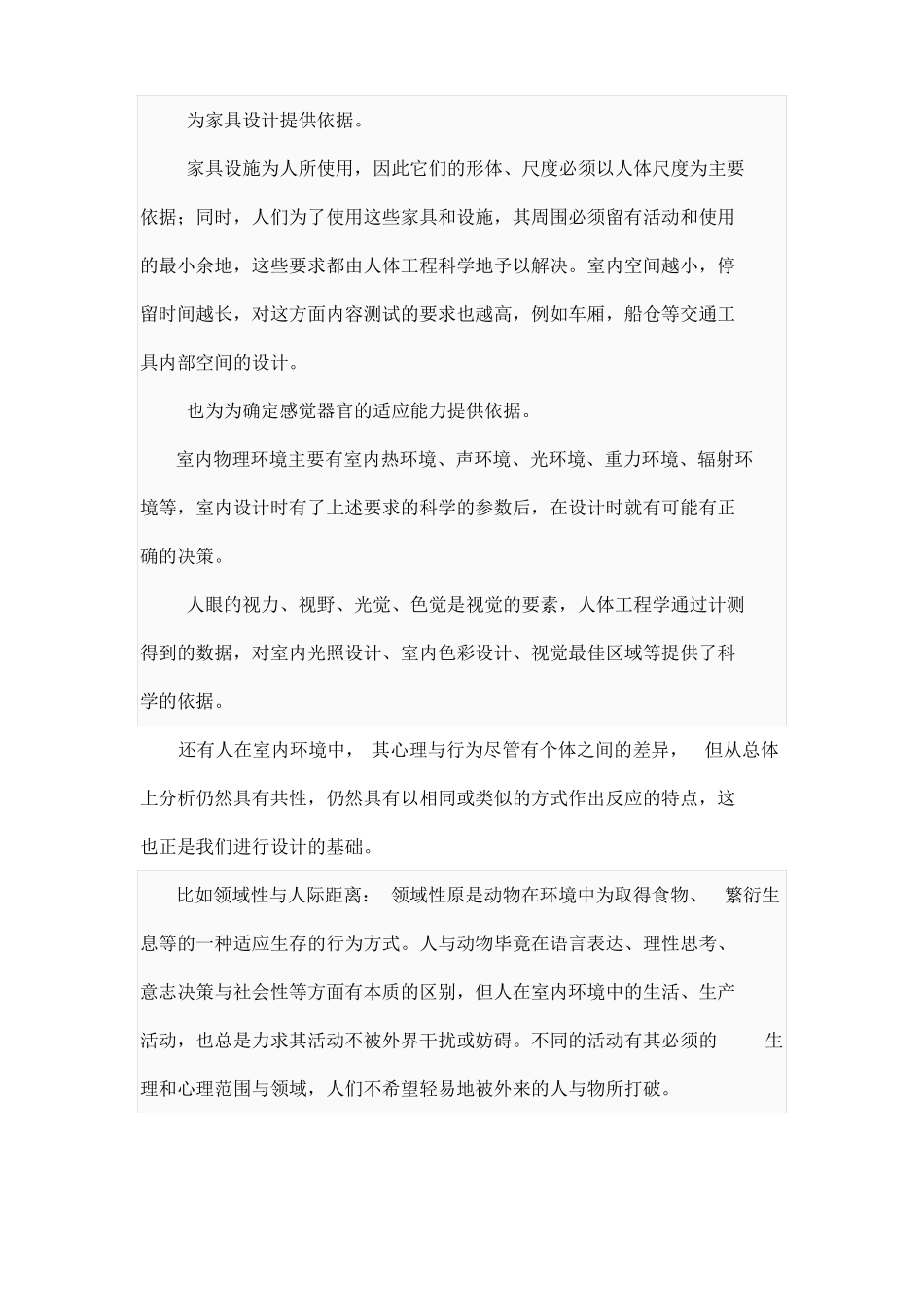 人体工程学与室内设计的关系_第3页