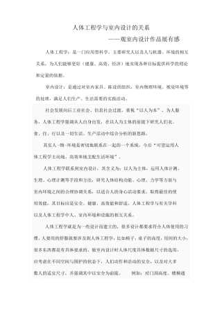人体工程学与室内设计的关系