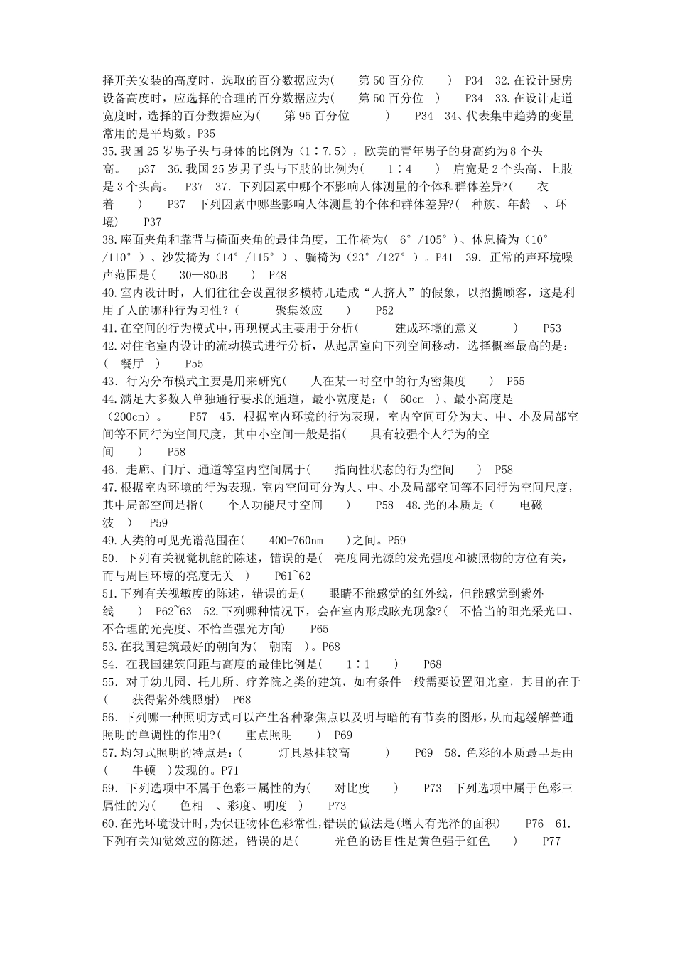 人体工程学题库汇总_第2页