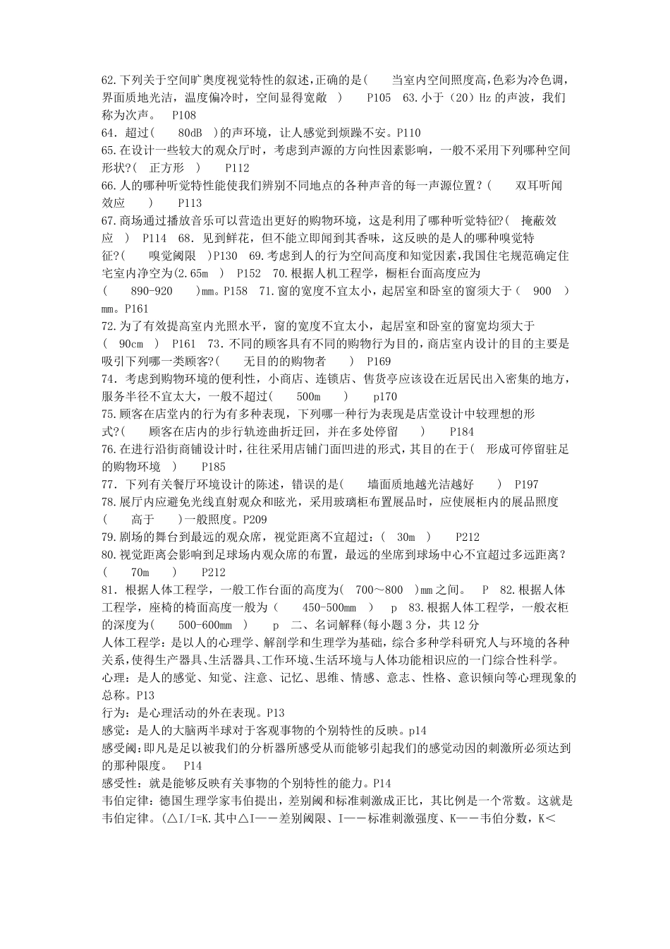 人体工程学题库汇总_第3页