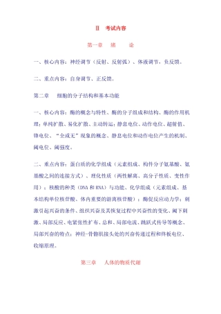 人体机能考试大纲