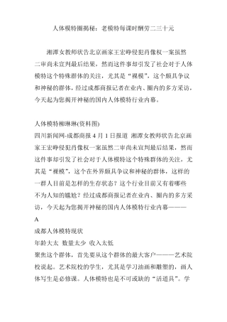 人体模特圈揭秘：老模特每课时酬劳二三十元