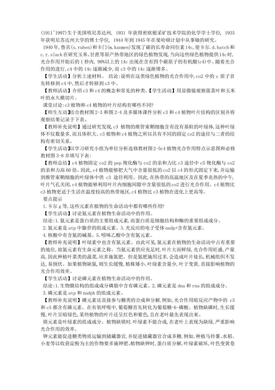 人体生命活动的调节和免疫_第1页