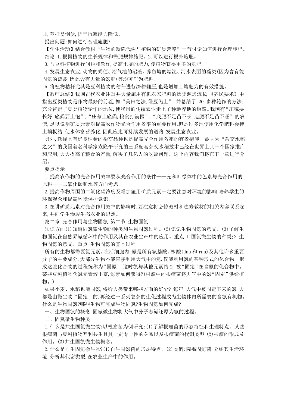 人体生命活动的调节和免疫_第2页