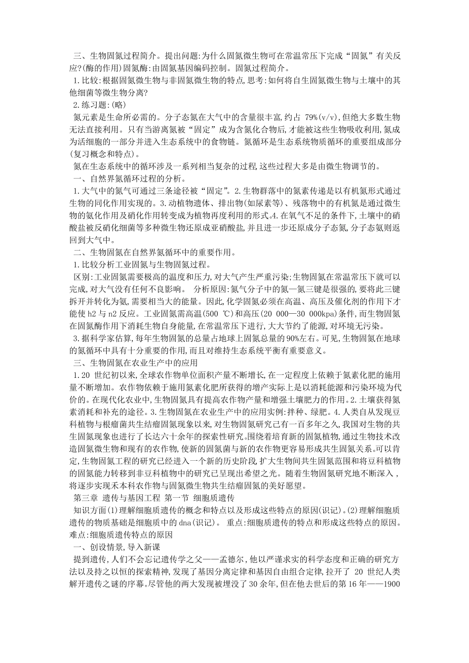 人体生命活动的调节和免疫_第3页