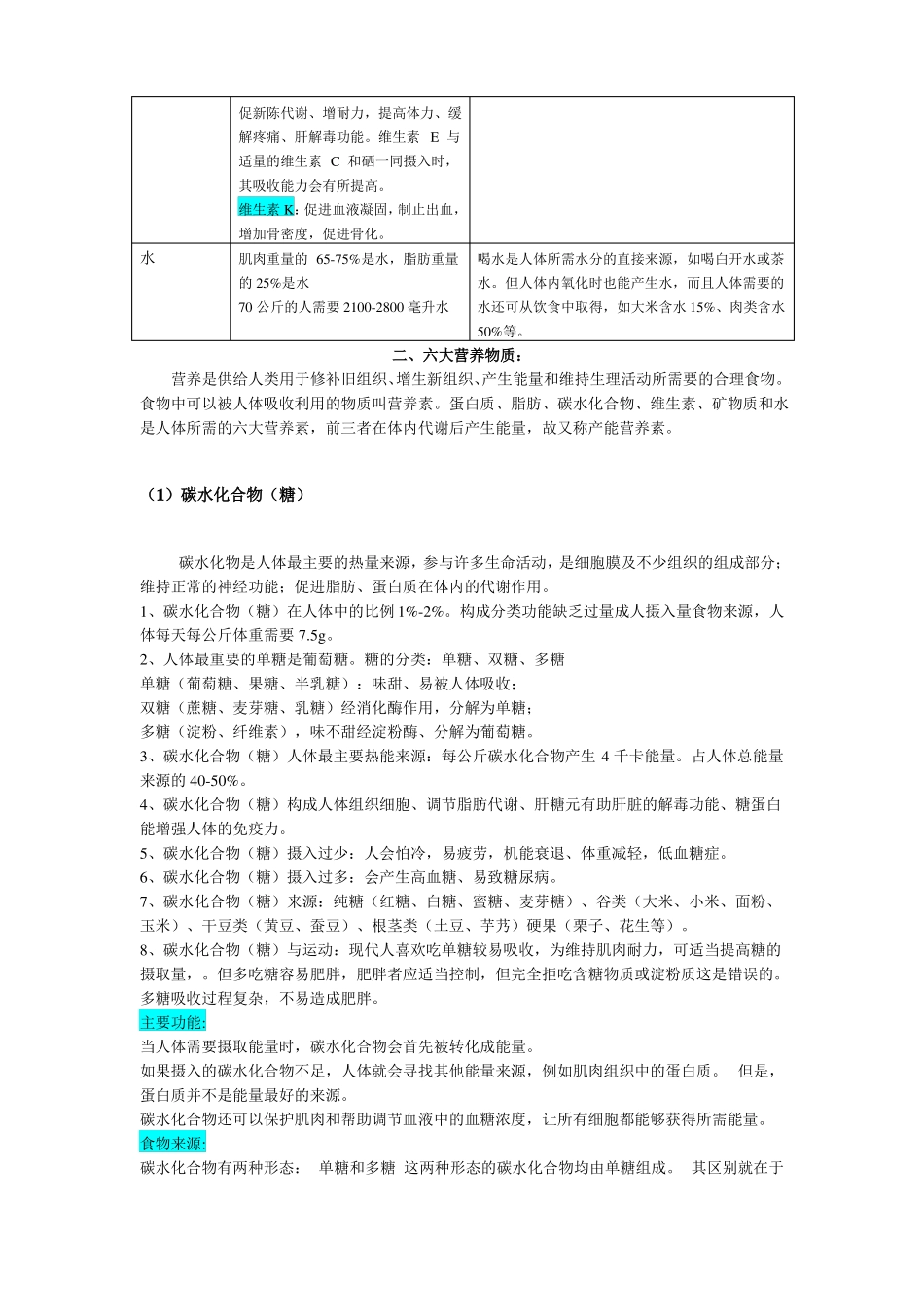 人体每日所需六大营养物质_第3页
