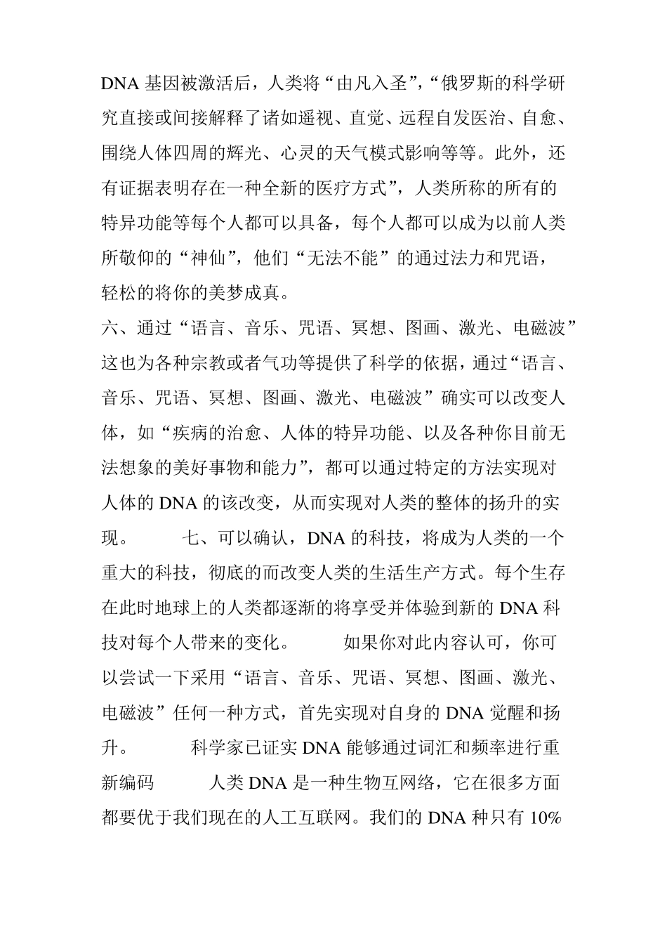 人体沉睡的DNA可以被激活_第2页
