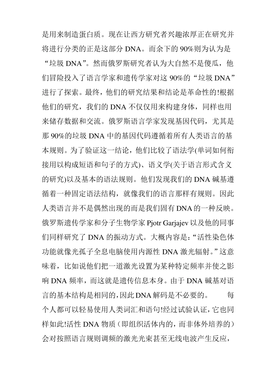 人体沉睡的DNA可以被激活_第3页