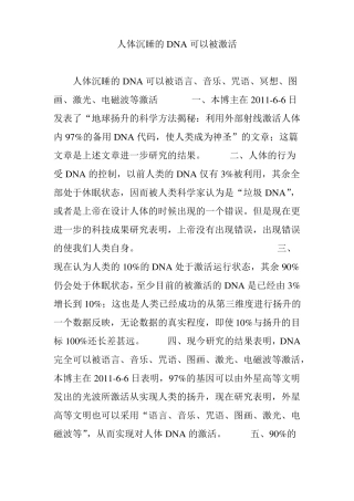 人体沉睡的DNA可以被激活