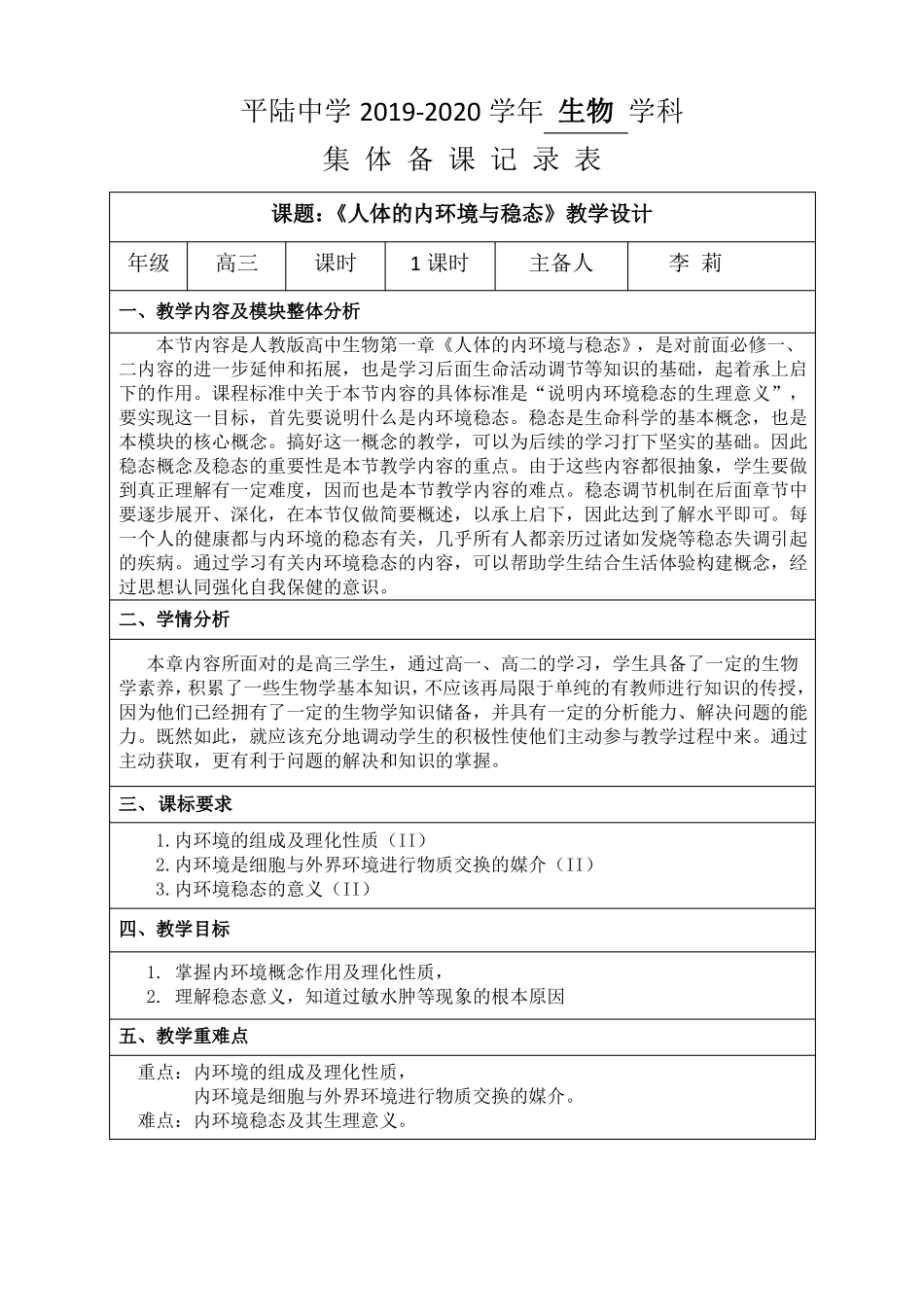 人体的内环境与稳态的教学设计_第1页