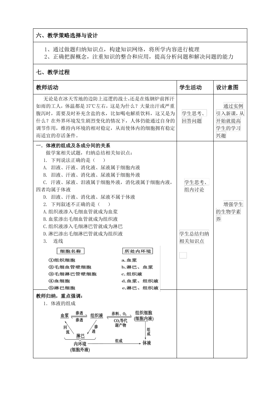 人体的内环境与稳态的教学设计_第2页