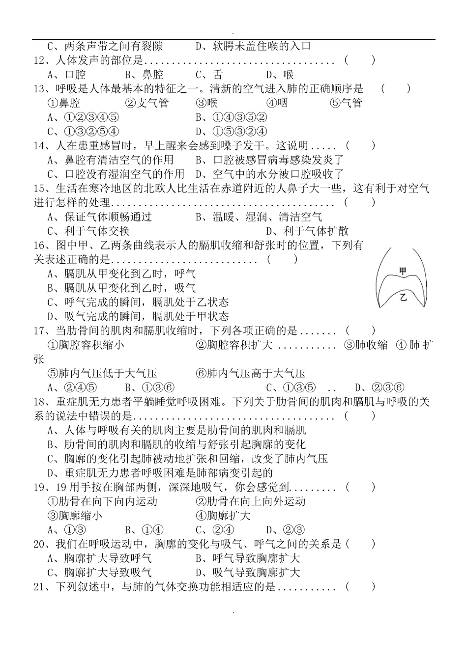 人体的呼吸测试卷_第2页