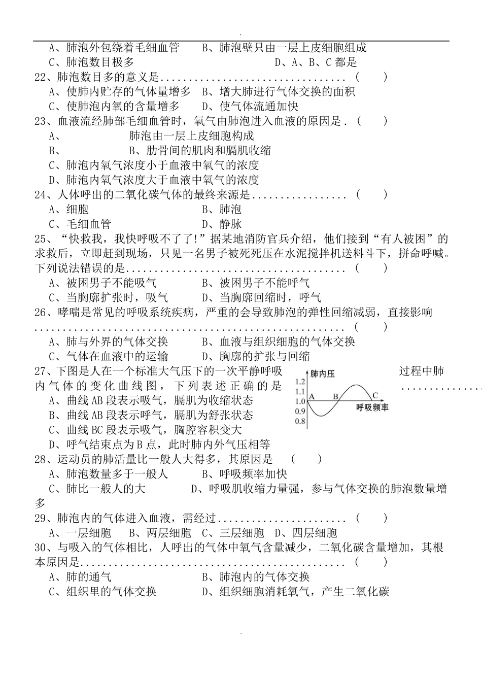人体的呼吸测试卷_第3页