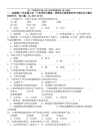 人体的呼吸测试卷