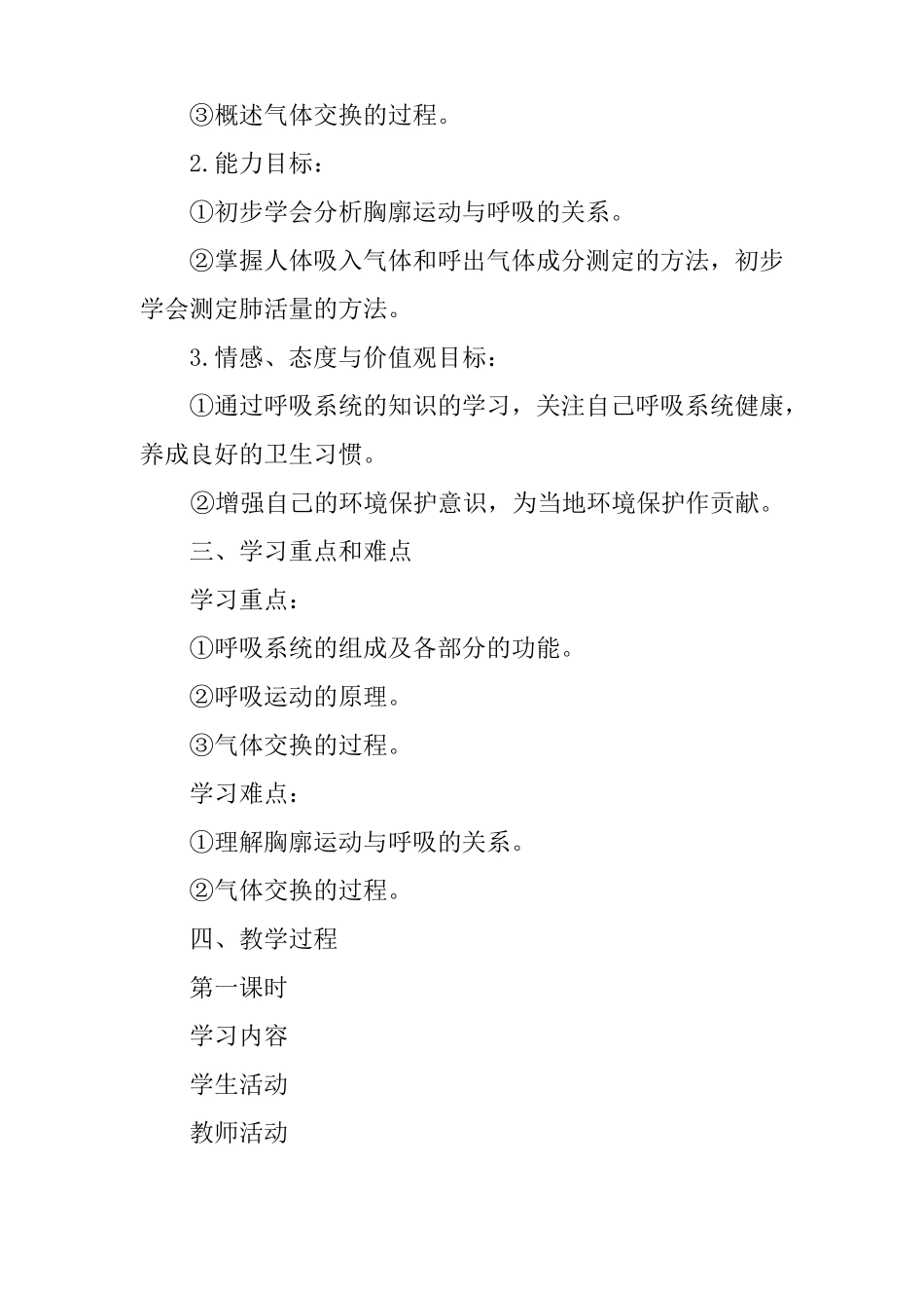 人体的呼吸教案_第2页