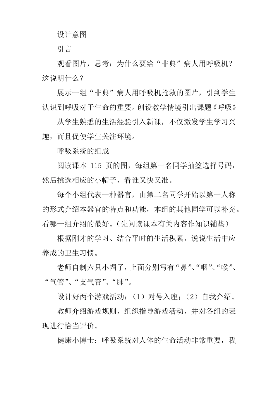 人体的呼吸教案_第3页