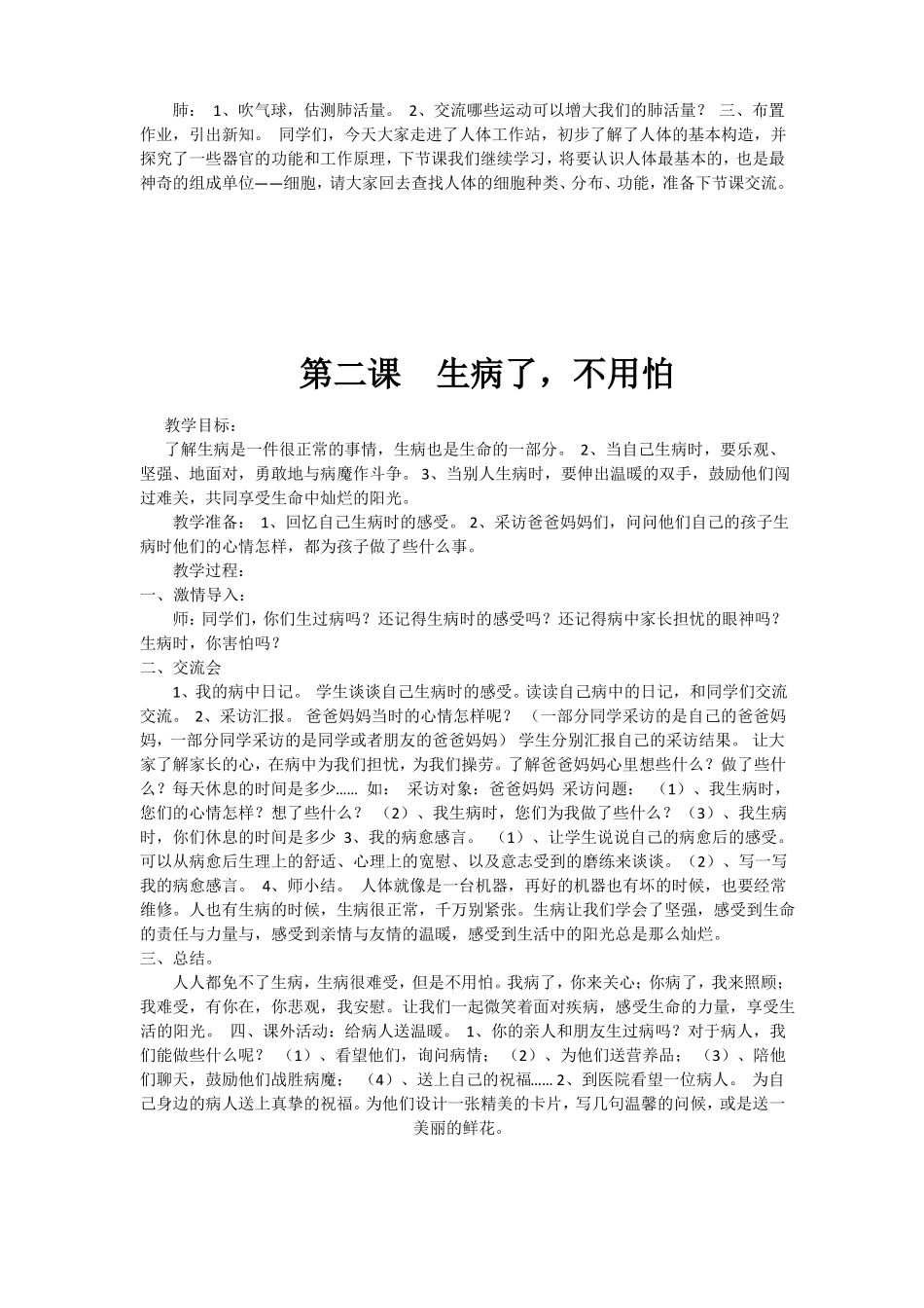 人体的工作站_第2页