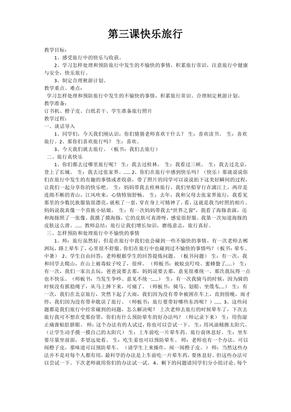 人体的工作站_第3页