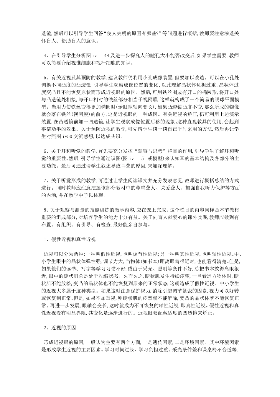 人体生命活动的调节教案_第2页