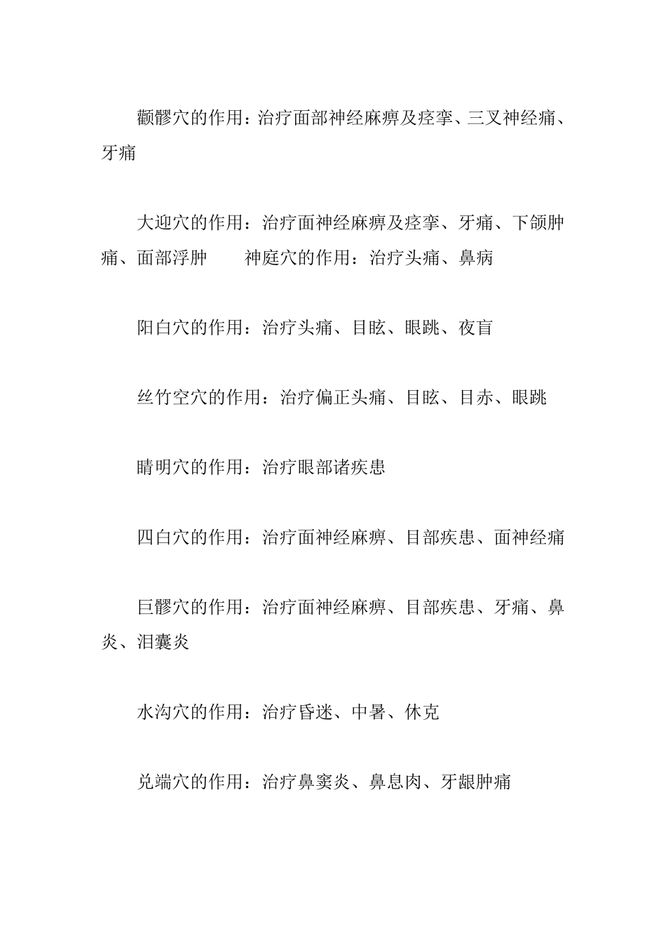 人体穴位作用图解大全_第2页